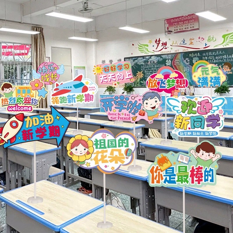 开学仪式感装饰桌牌手举牌小学幼儿园教室摆件开学啦入学黑板布置