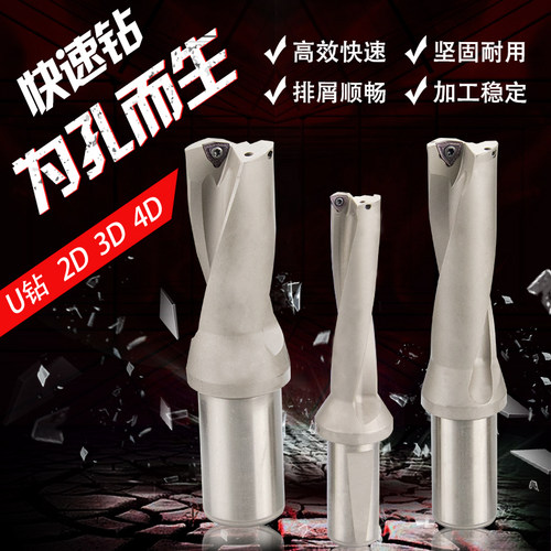 好货U钻暴力钻车床用刀杆数控钻头快速小直径喷水钻深孔平底SP刀