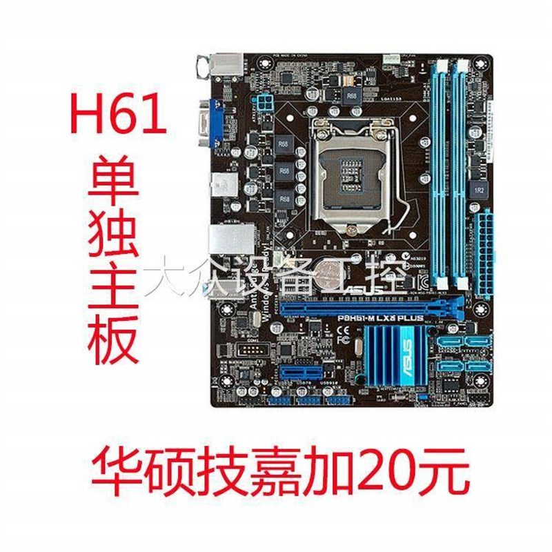 议价包邮拆机H61台式电脑四核cpu1155针主板i3 i5 4G内存游戏套装
