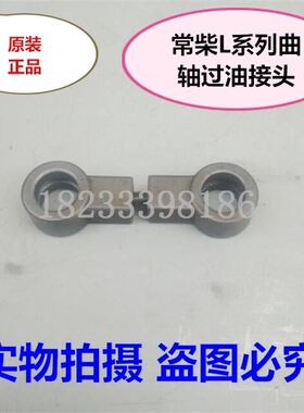 极速。常柴L22 L24 L28 L2 T5 EH6曲轴过油接头过油圈柴油机过油