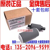 M72530 M72625 惠普 M72630 M72525 M72535DN 输稿器搓纸轮