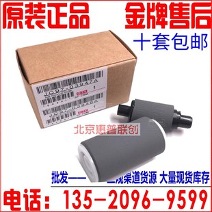 M72630 M72625 M72525 M72530 输稿器搓纸轮 惠普 M72535DN