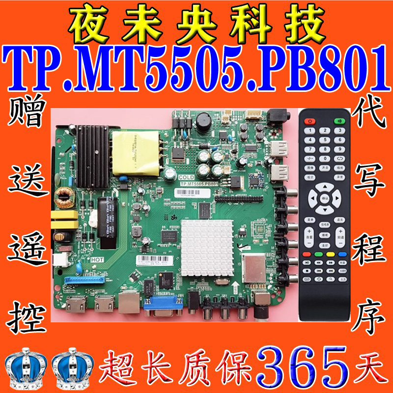 极速原装TP.MT5505.PB801 / PD811 TP.MS608.P82 P83 三合一智能
