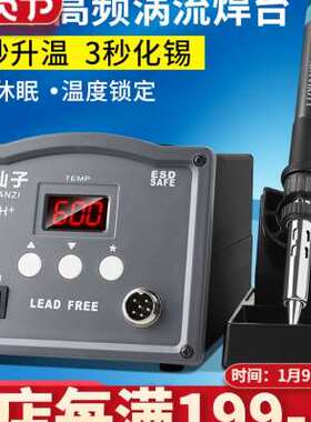 极速203H率205h高频恒温焊台150鹿维修防电烙铁/大功m。90W静电仙