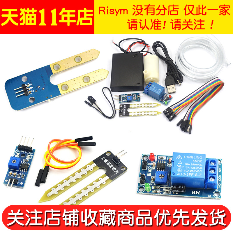 极速土壤湿度传感器 土壤湿度计检测模块5V 12V 自动浇水智能小车