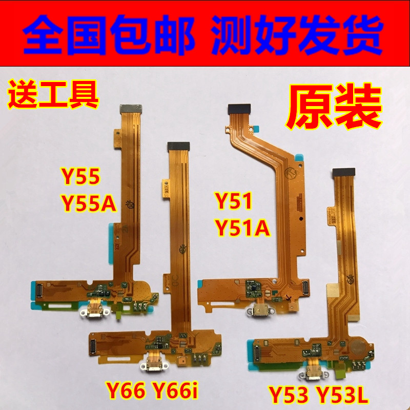 极速适用vivo y51 y66 y53L Y51A y55A Y66i尾插送话器手机排线