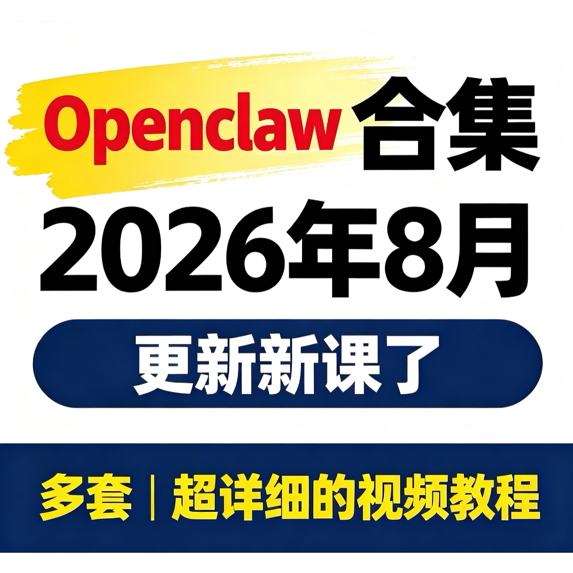 2026从部署调试到AI 办公机器人搭建全流程教程 OpenClaw龙虾合集