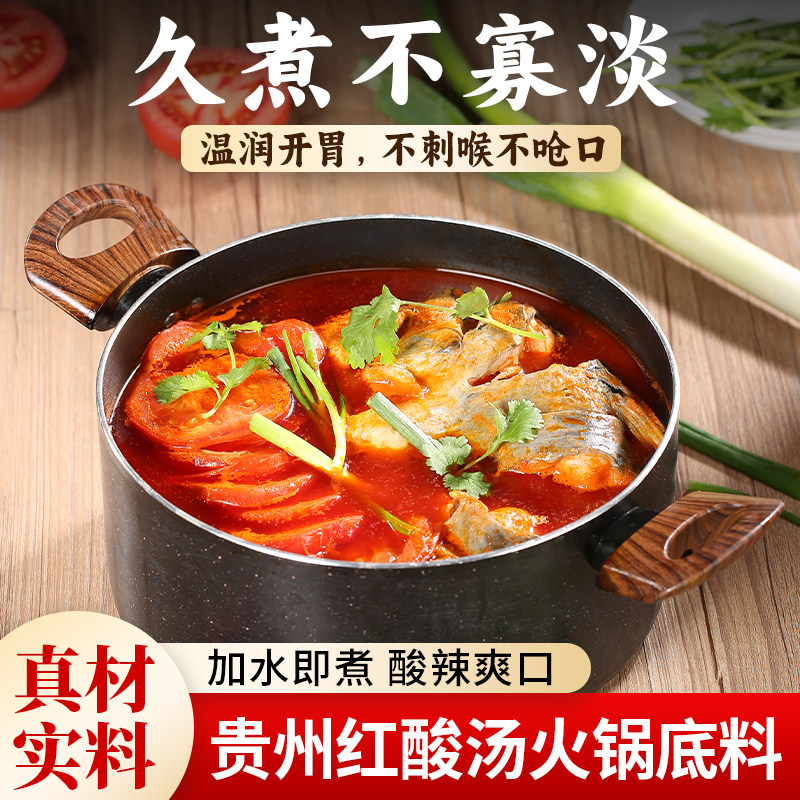 贵州酸汤火锅底料正宗特产红酸汤酸汤鱼肥牛水煮菜调料包酸辣开胃