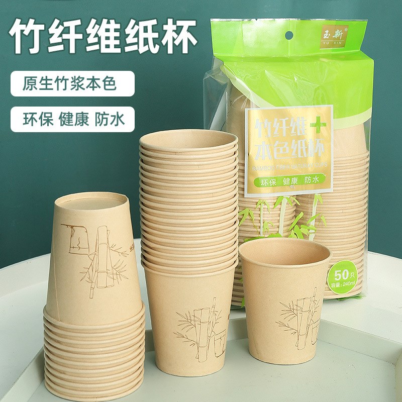 竹纤维纸杯一次性家用加厚豆浆咖啡纸杯商I用办公室喝茶水杯100静