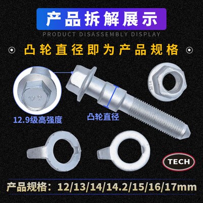 泰克12.9级四轮定位偏心螺丝螺栓外倾角调节螺丝汽车轮Y胎偏心螺