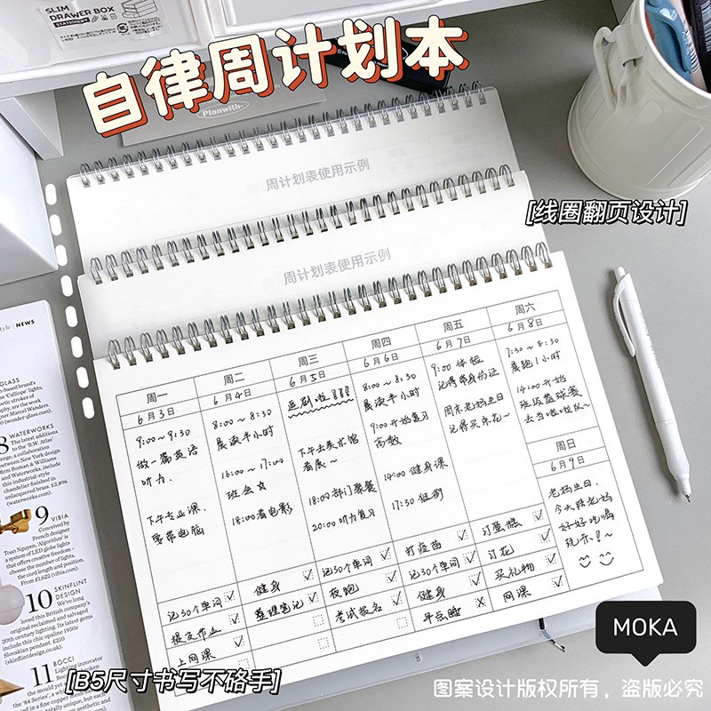 学生周计划d本记事本每日计划表时间管理效率手册学习工作日程本