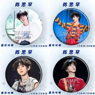 新款TF四代陈思罕周边亮膜吧唧徽章明星爱豆应援谷子痛包挂件礼物