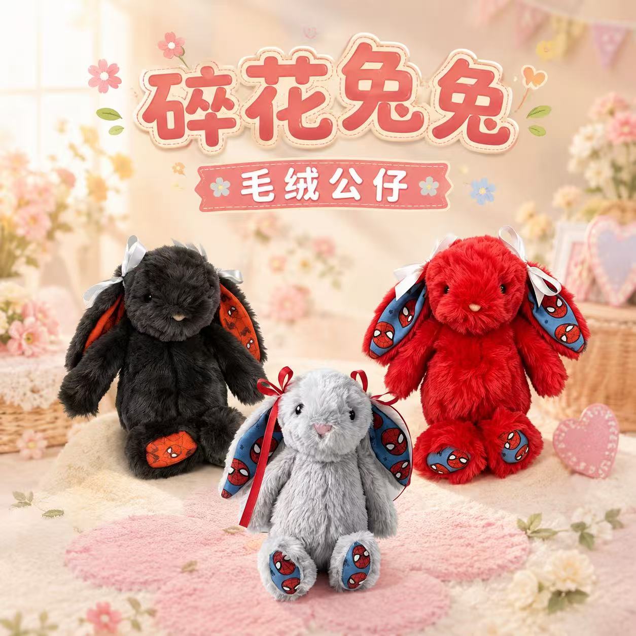 蜘蛛侠碎花垂耳兔公仔邦尼兔玩具