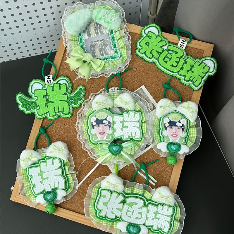 张函瑞周边不织布挂件应援姓名牌