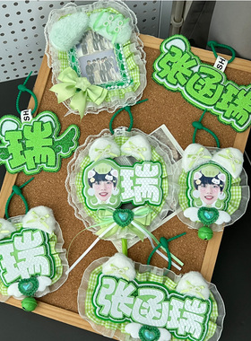 新款张函瑞周边不织布挂件应援包包毛毡挂件痛包行李箱挂饰姓名牌