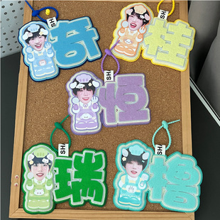 FT四代左奇函王橹杰张桂源李煜东不织布毛毡挂件明星应援饰品礼物