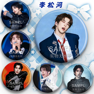 李松河songha周边diy亮膜吧唧明星应援徽章谷子痛包挂件摆件物料