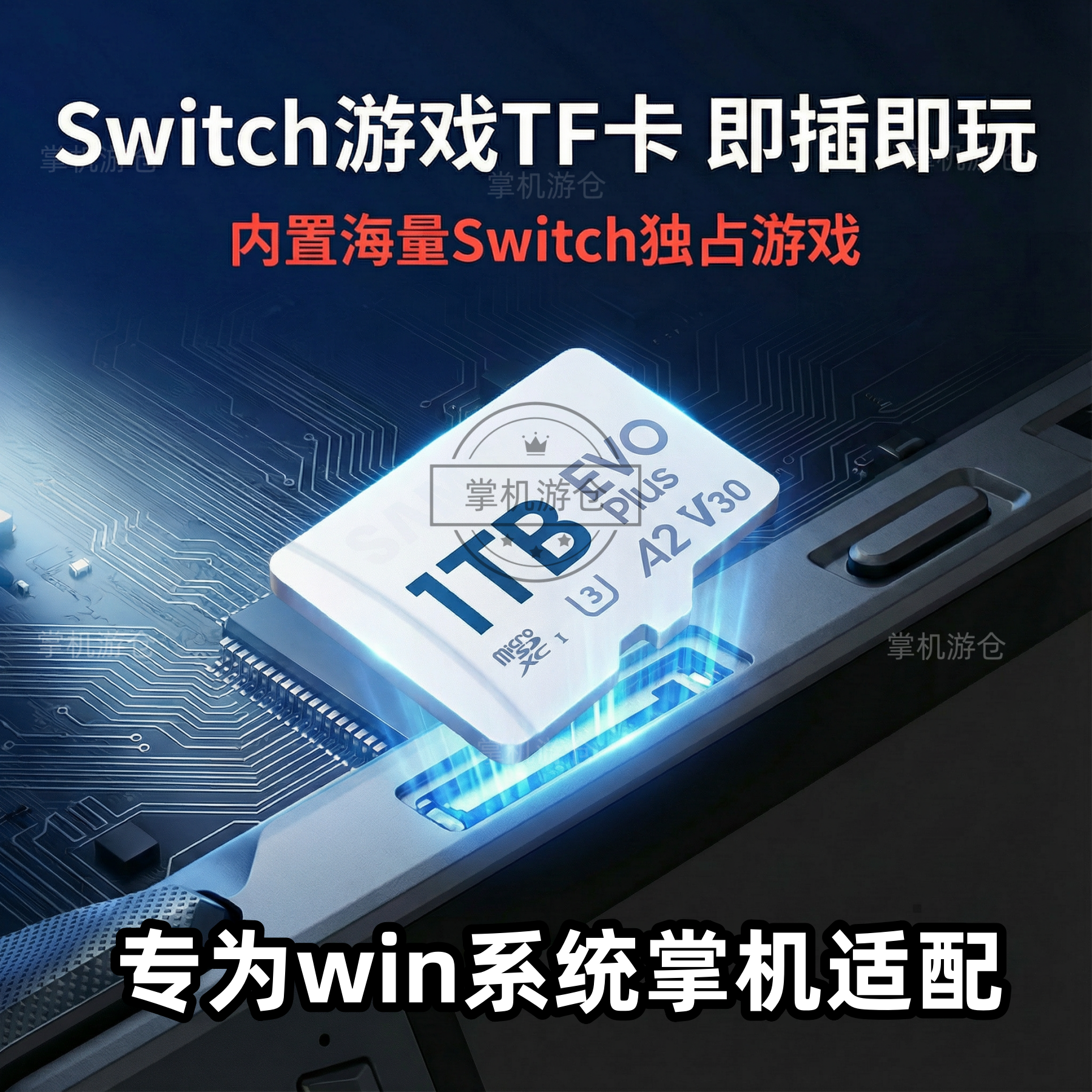 Switch游戏TF卡免装即玩装满独占大作适配ROG/Ally等Win掌机便携