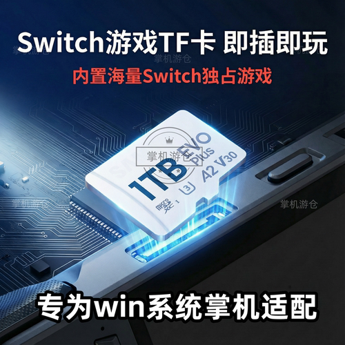 Switch独占大作TF卡免装即玩