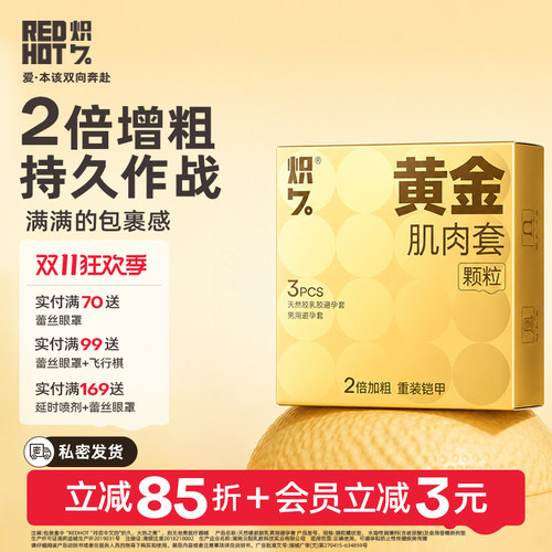 黄金肌肉套颗粒增粗增大延时安全套套byt