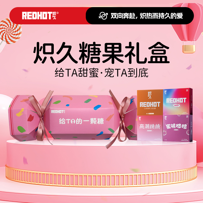 【糖果礼盒】炽久情趣颗粒超薄玻尿酸避孕套延时安全套