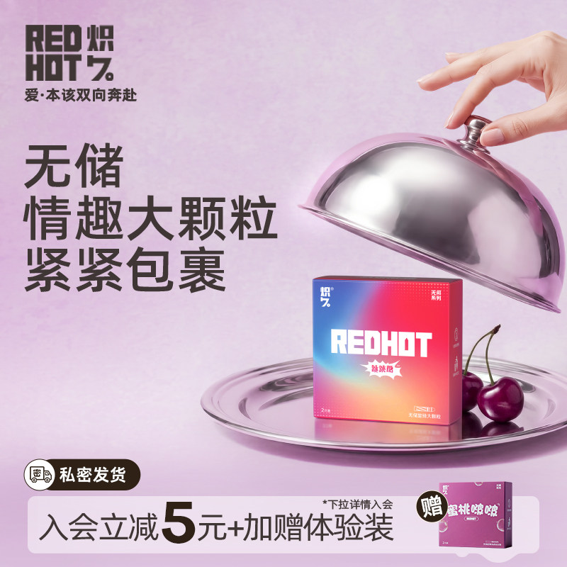 【顺手买一件】炽久颗粒超薄避孕套