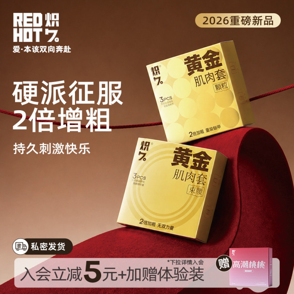 【黄金肌肉套】炽久延时持久大颗粒避孕套增大肉感增粗高潮安全套