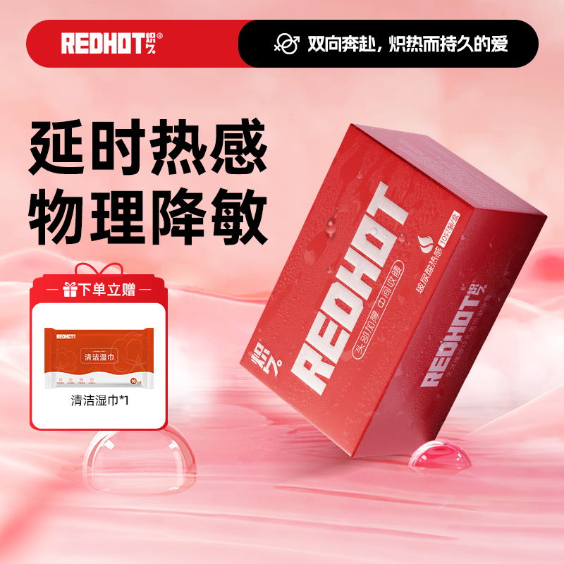 炽久避孕套物理降敏头部加厚快感男用延时持久装安全情趣刺激热感