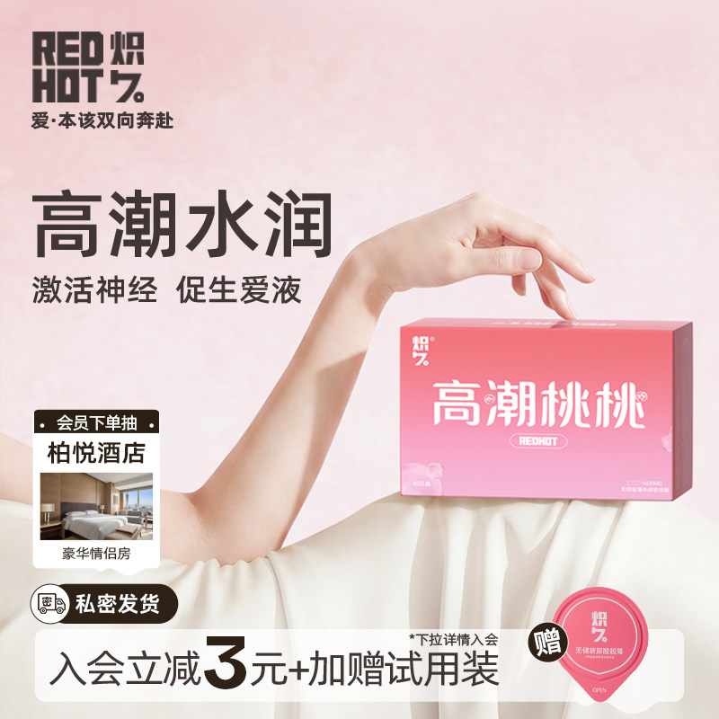 高潮桃桃炽久超薄超润高潮套
