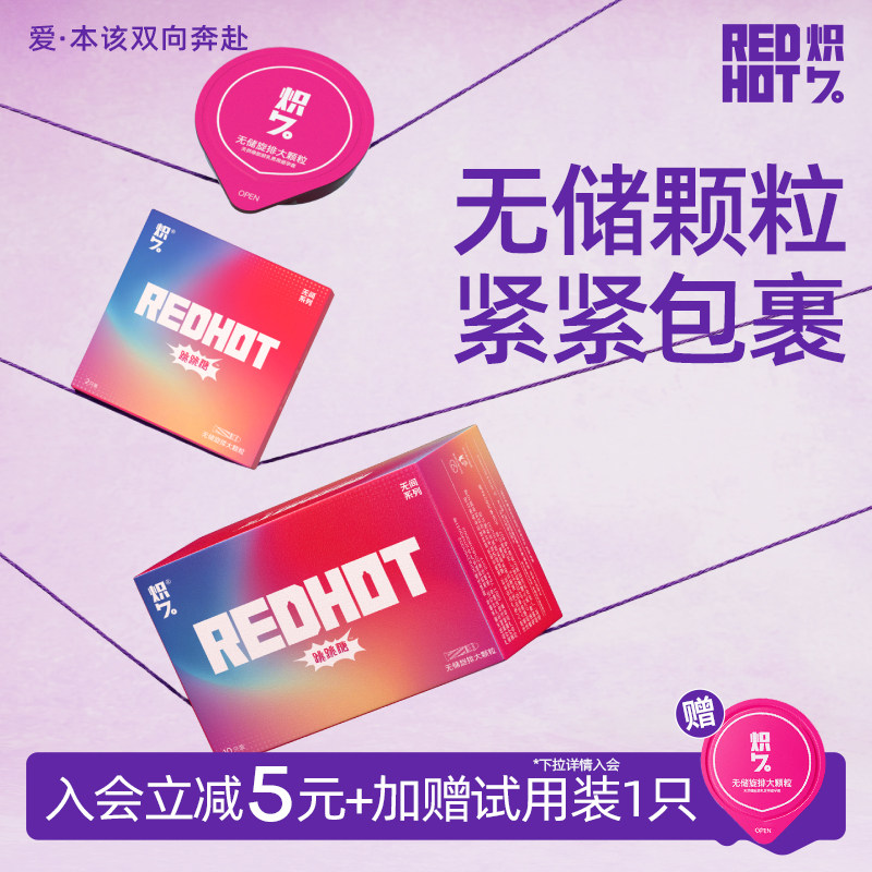【跳跳糖】炽久避孕套颗粒物理降敏头部小红套水润玻尿酸持久安全