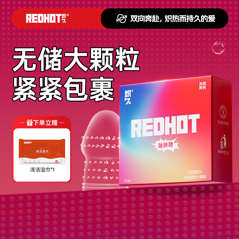 【顺手买一件】炽久颗粒超薄避孕套