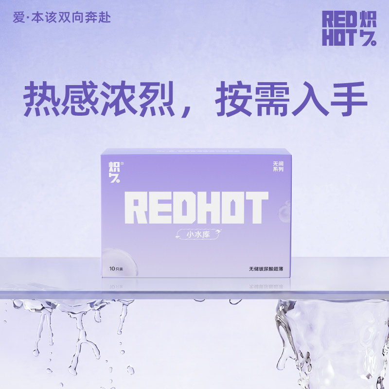 会员日秒杀|炽久小水库热感水润玻尿酸避孕套超薄无储安全套