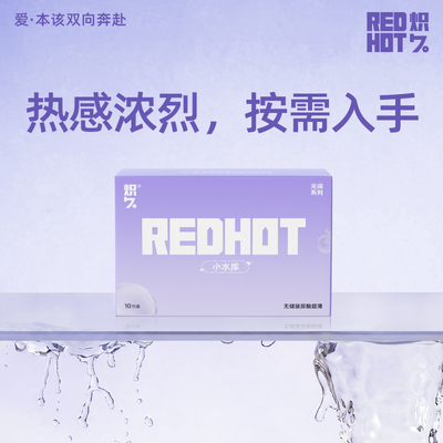 会员日秒杀|炽久小水库热感水润玻尿酸避孕套超薄无储安全套