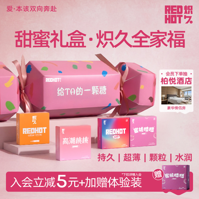 【糖果礼盒】炽久520送男友女友避孕套礼盒超薄润延时延byt安全套