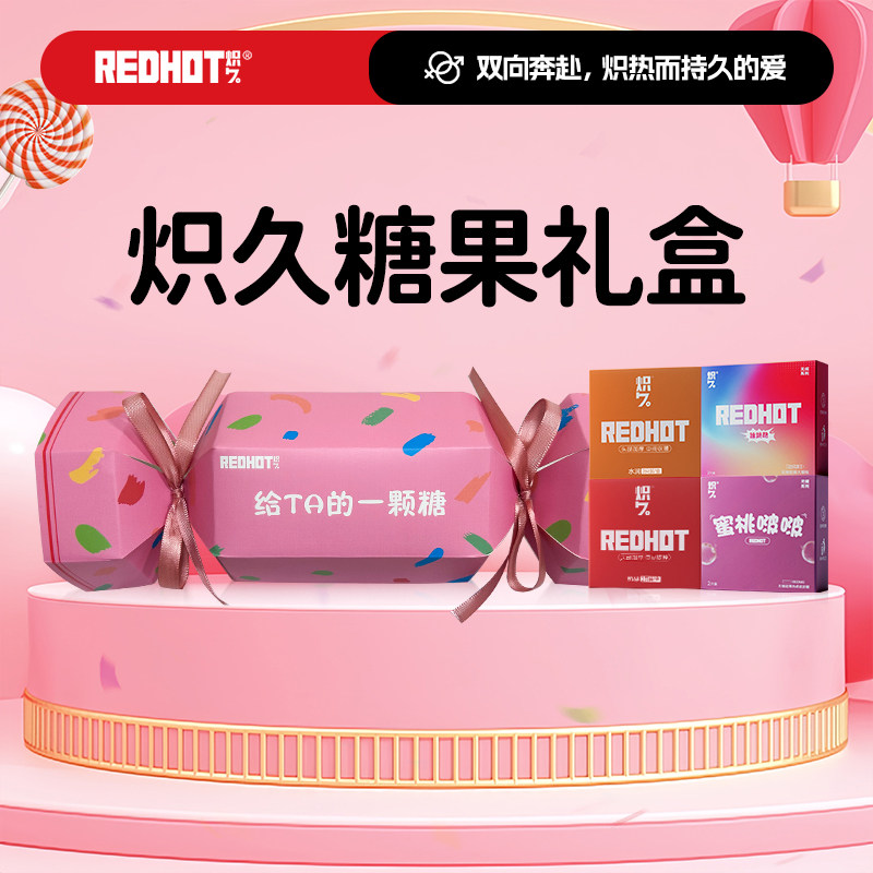 【给TA一颗糖】炽久颗粒水润玻尿酸延时避孕套糖果礼盒装