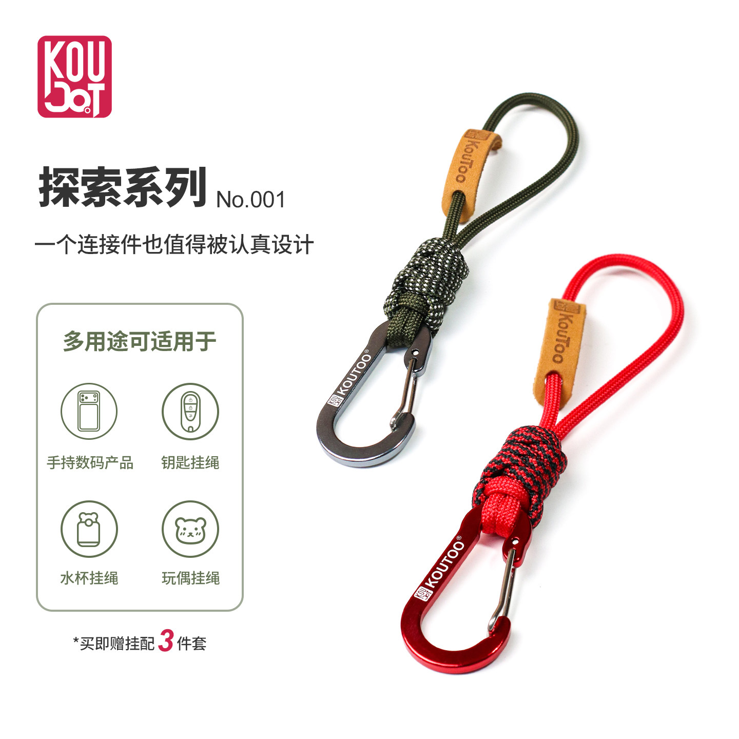 KOUTOO探索系列工业结构钥匙扣图片