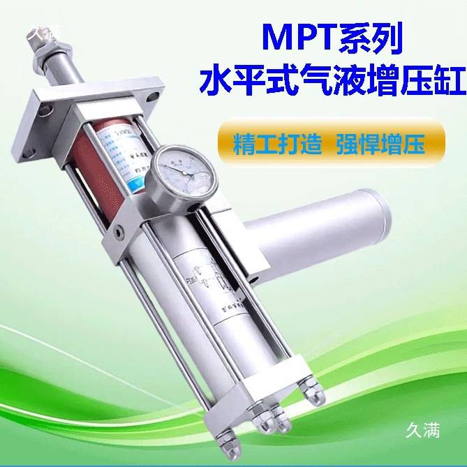 水平式气液增压缸气动增压缸卧式 MPT 1T3T5T10T15T20T25T 控制器