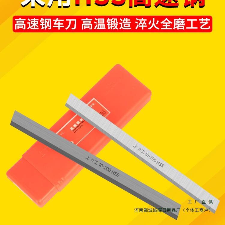高速钢车刀白钢刀白钢条超硬车刀含钴HSS-E车刀3 4 5 6 8 10m