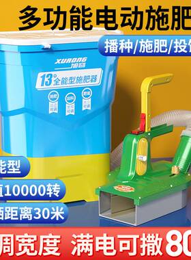 电动施肥器农用哨子头撒肥机器型投饵撒料撒草籽撒肥料