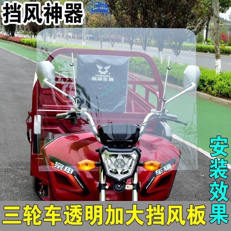 加高加宽电动三轮车挡风玻璃高清挡风板三轮车挡风玻璃罩改装通用