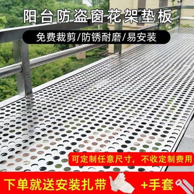 防盗窗防掉网304不锈钢冲孔网筛网阳台防护网防护栏安全花架垫板