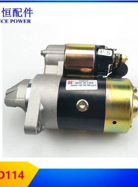 QD114A 起动机 12V适用于风冷柴油机170F 178F 186F 192F起动马达