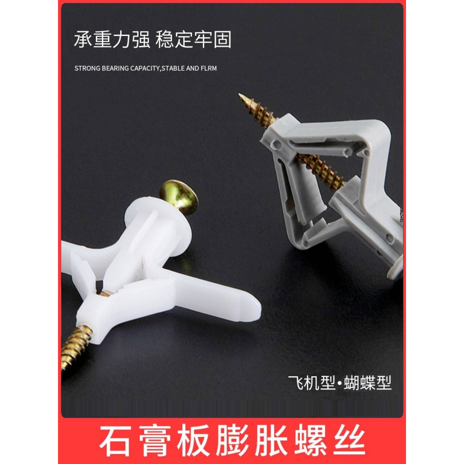 石膏板膨胀螺丝飞机胀管大号涨栓蝴蝶型空心砖不锈钢自攻胀塞胶塞