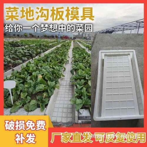 水泥菜地沟板模具菜园围栏新农村庭院花园田园铺路塑料模型其他