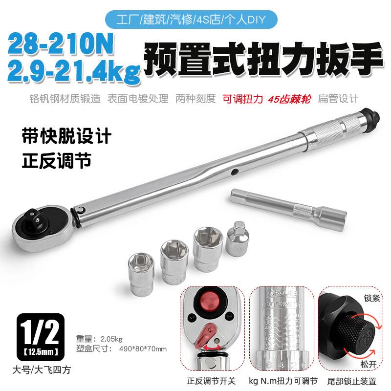 汽车轮胎扭力扳手公斤力矩扳手套筒正反快速棘轮扳手工具28-210N