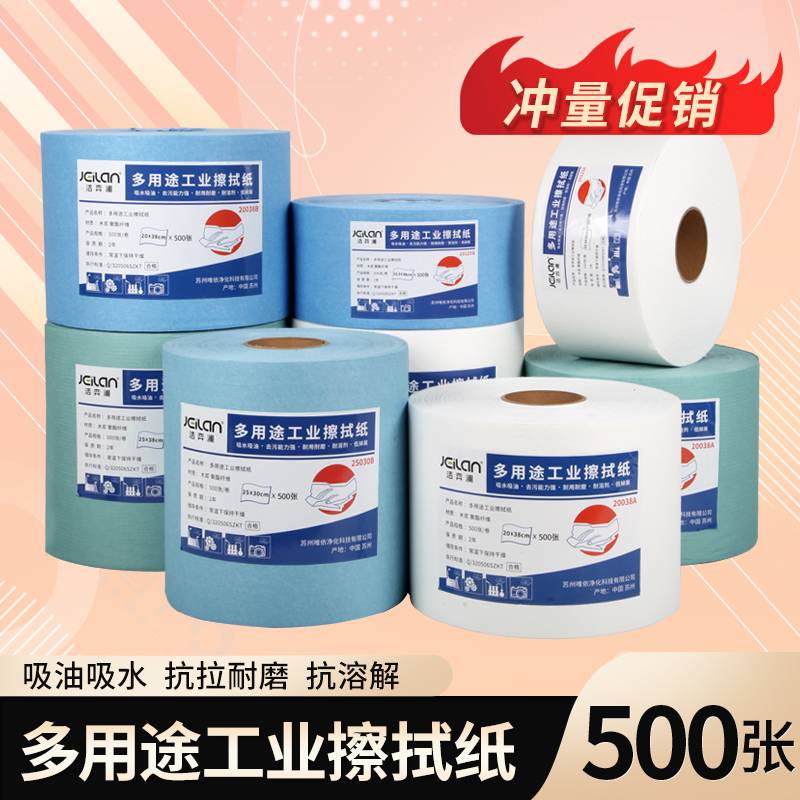 工业擦拭纸无尘纸吸水无纺布蓝色白色不掉毛无尘布擦拭布静电