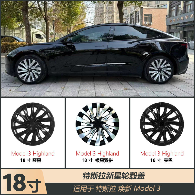 适用于特斯拉焕新3轮毂盖Model3轮毂盖18寸轮毂盖特斯拉轮毂盖