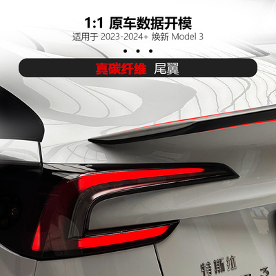 适用于特斯拉焕新3高性能尾翼焕新3碳纤维尾翼Model3P版尾翼