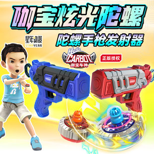 咖宝车神枪陀螺玩具儿童男孩发光陀螺合金对战旋转陀螺枪重装巨人