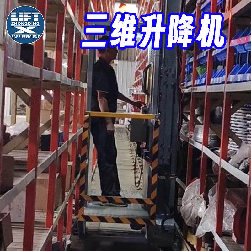 导轨三维小车喷中鼎升降砂烤漆房用三维动降升降梯平台电货仓库三